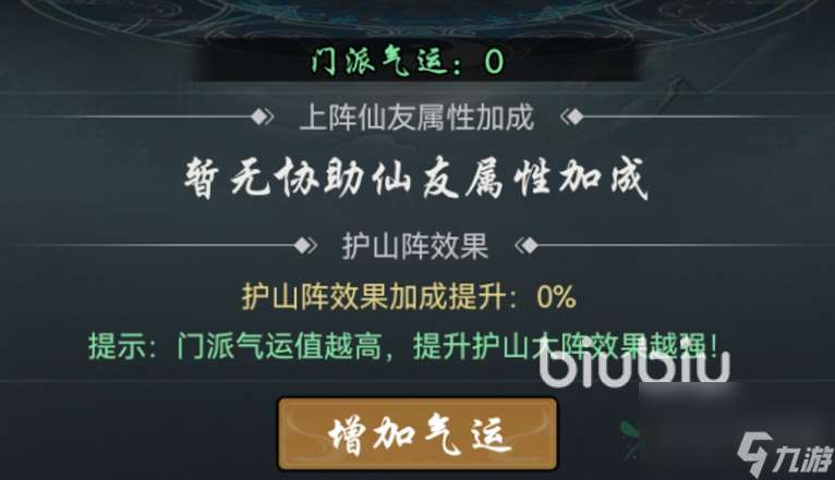 梦入云山护山阵怎么升级 护山阵升级攻略详解