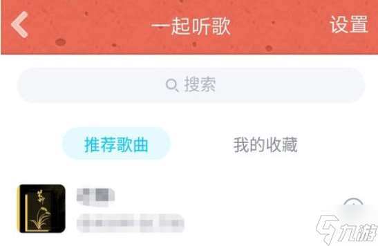 《QQ》怎么开启一起听歌模式