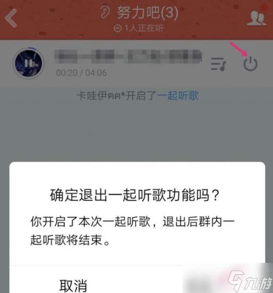 《QQ》怎么开启一起听歌模式