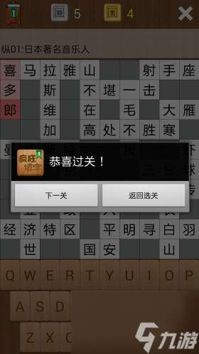 疯狂填字2第101关答案（疯狂填字2游戏答案汇总）