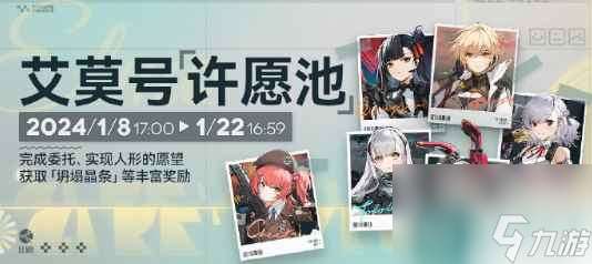 單機攻略少女前線2艾莫號許愿池活動簡介 少女前線2艾莫號許愿池