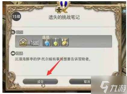 《ff14》挑战笔记怎么开启2024? 挑战笔记开启攻略