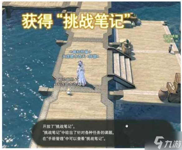 《ff14》挑战笔记怎么开启2024? 挑战笔记开启攻略