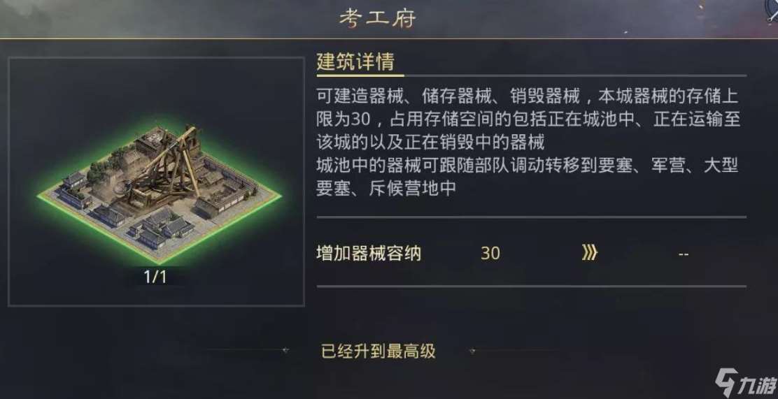 率土之滨攻城器械有哪些攻城器械种类和特性介绍