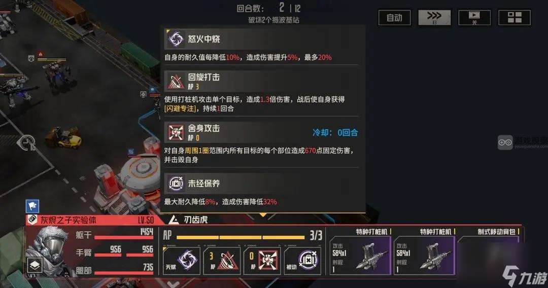 钢岚8-3余烬如雪通关攻略