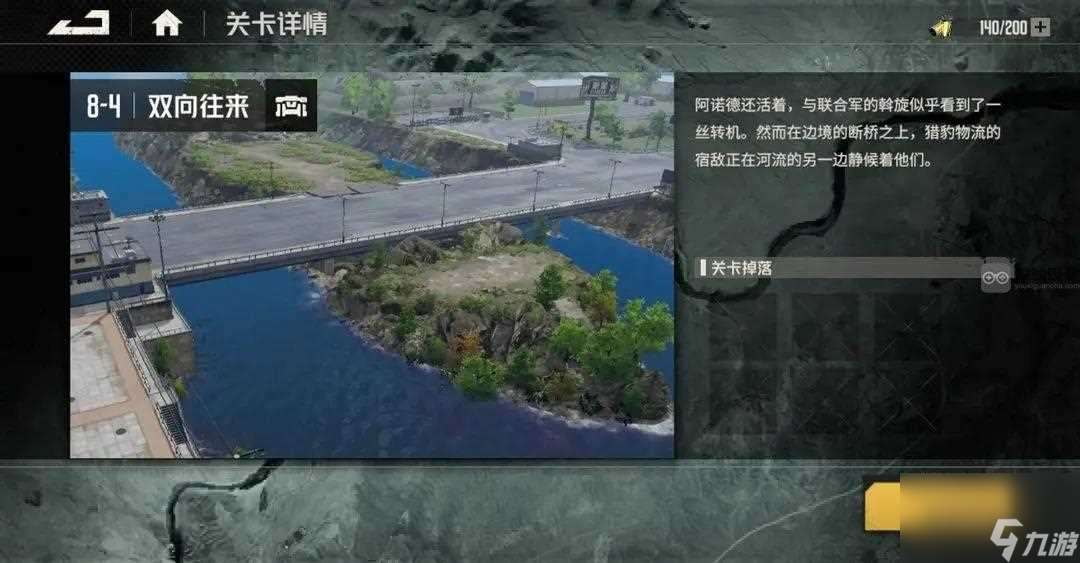 钢岚8-4双向往来打法攻略