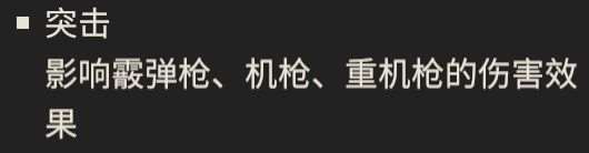 钢岚：怒目金刚威廉全玩法攻略！一旦架起后真就能为所欲为了？