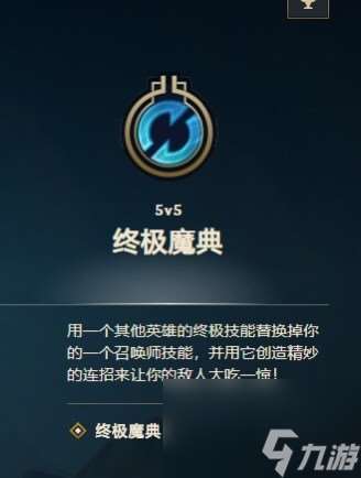 英雄联盟新模式终极魔典国服什么时候上线lol终极魔典什么时候出