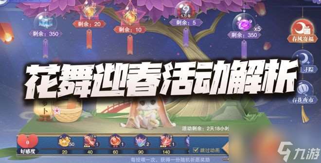 魂师对决：花舞迎春活动解析！这次大家还会按时的整点蹲守么？