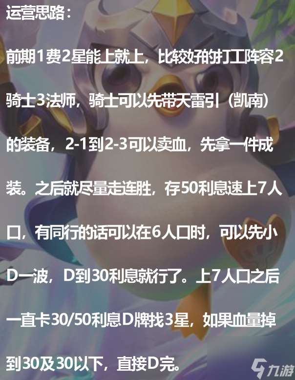 金铲铲凯南怎么出装（金铲铲凯南队伍搭配指南）