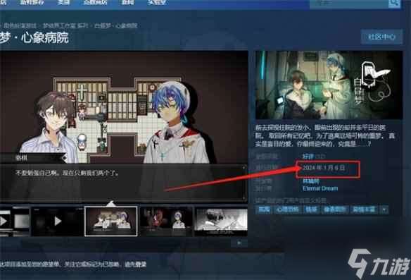 单机攻略《白昼梦：心象病院》发售时间