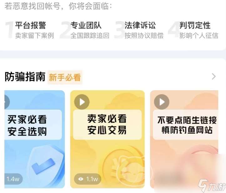 游戏账号出售平台哪个好 游戏账号卖号APP分享