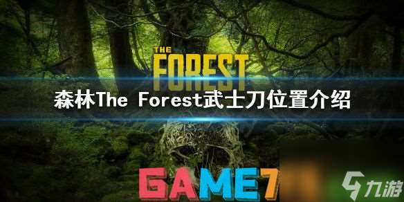 森林武士刀怎么获得?forest武士刀获取办法