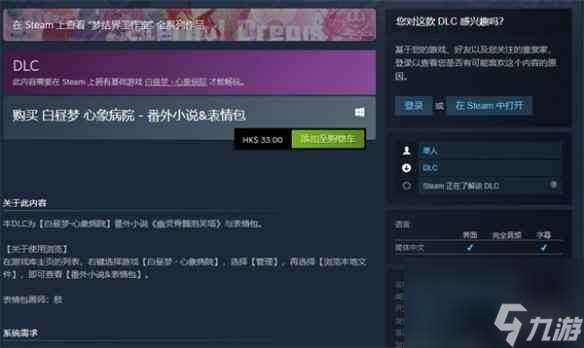单机攻略《白昼梦：心象病院》价格介绍