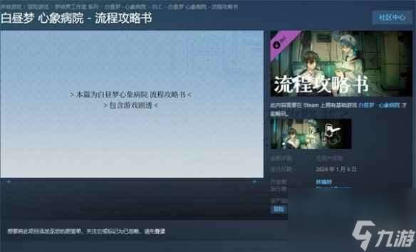 单机攻略《白昼梦：心象病院》价格介绍