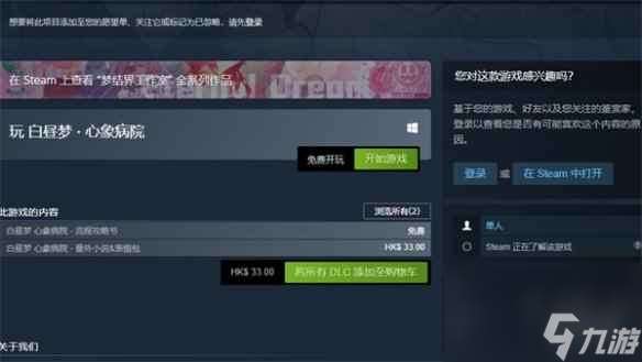 单机攻略《白昼梦：心象病院》价格介绍