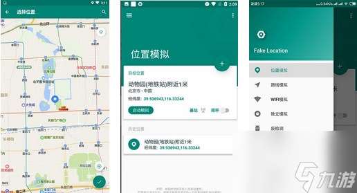 fakelocation苹果版安装方法步骤一览