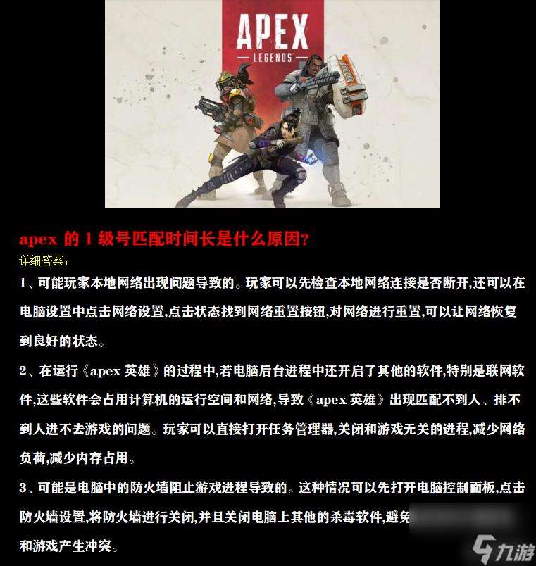 apex的1级号匹配时间长是什么原因？