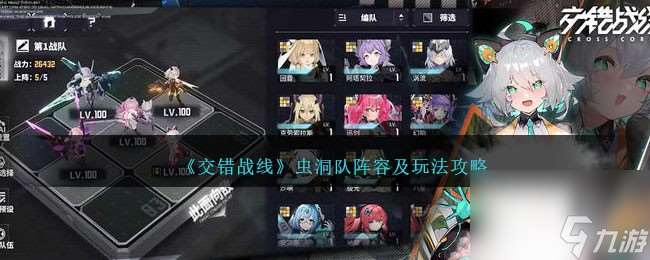 交錯(cuò)戰(zhàn)線(xiàn)蟲(chóng)洞隊(duì)陣容及玩法攻略-交錯(cuò)戰(zhàn)線(xiàn)蟲(chóng)洞隊(duì)陣容怎么玩