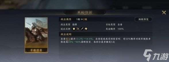 三国谋定天下诸葛亮怎么样 武将诸葛亮属性/韬略/战法介绍