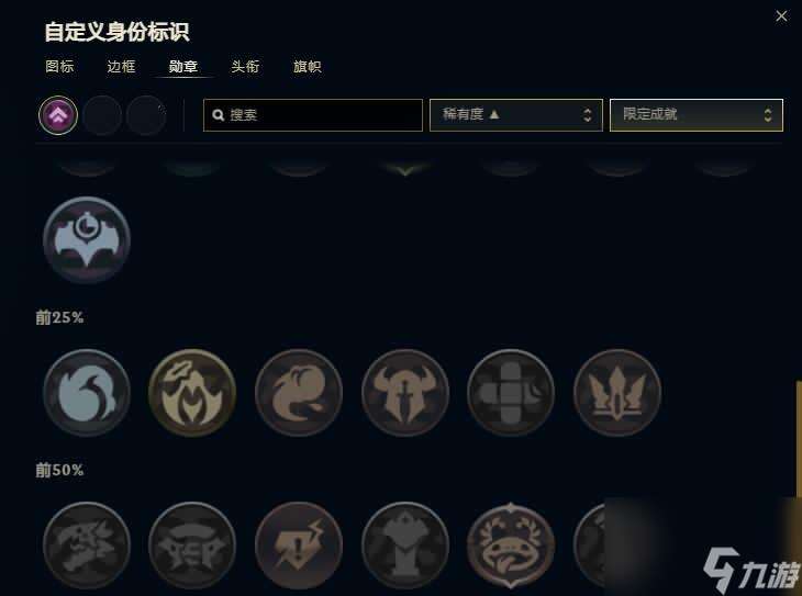 《lol》2024限定成就一览