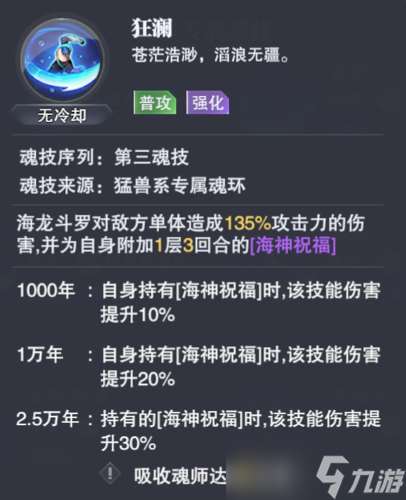 斗罗大陆什么魂环是反伤