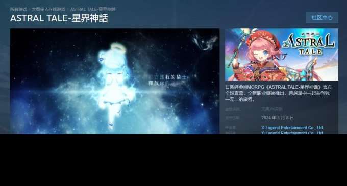 日系MMORPG《星界神话》全球版上线Steam 支持中文