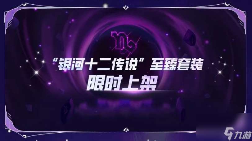 <摩羯座-斯圖>銀河十二傳說之摩羯座上線！詳情速看！