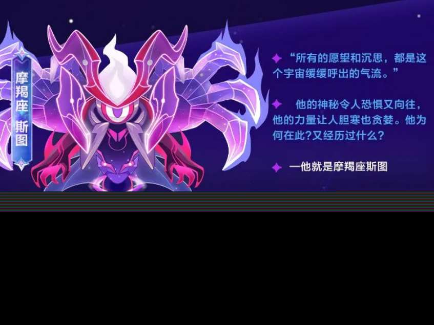 <摩羯座-斯圖>銀河十二傳說之摩羯座上線！詳情速看！