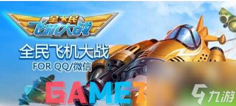 全民飛機大戰(zhàn)刷分怎么刷?刷分辦法介紹? 飛機大戰(zhàn)刷分