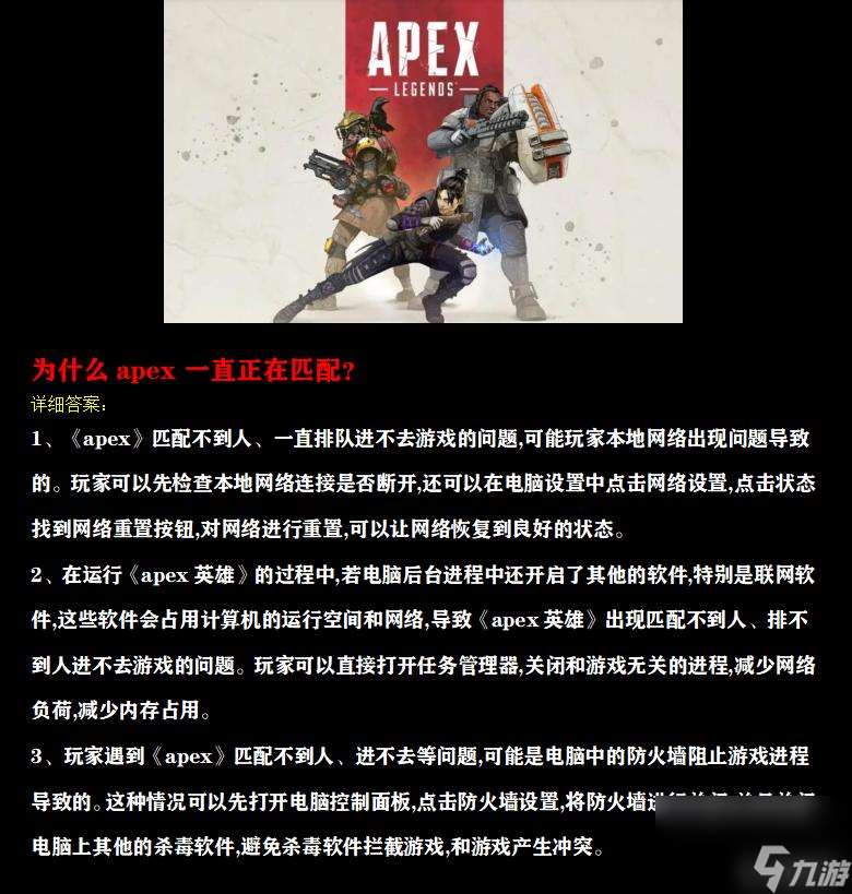 为什么apex一直正在匹配？