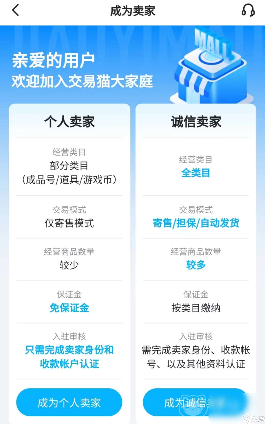 游戏卖号平台app怎么选 靠谱的账号交易平台app推荐