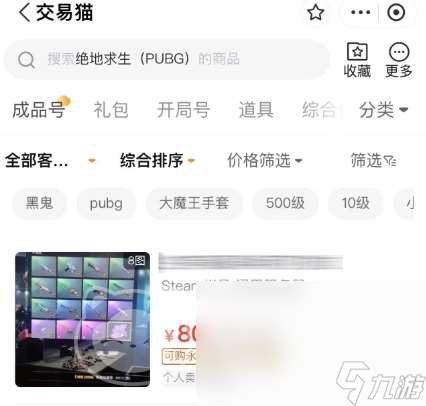 pubg皮肤号交易平台叫什么 受欢迎的绝地求生账号交易APP推荐