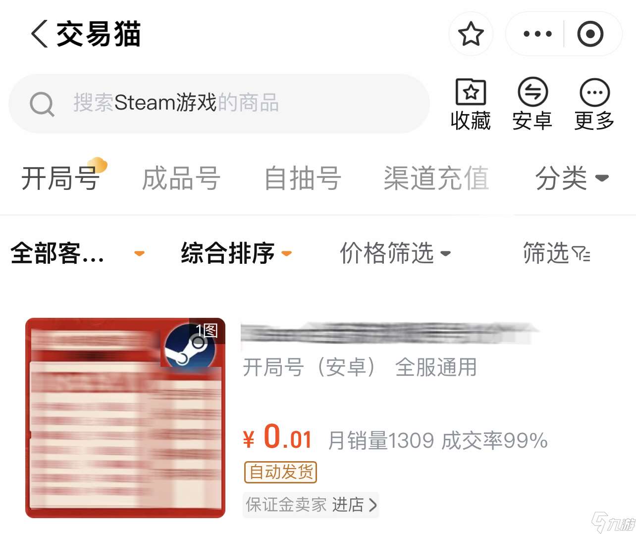 steam賬號交易平臺哪個好 steam賬號交易平臺推薦