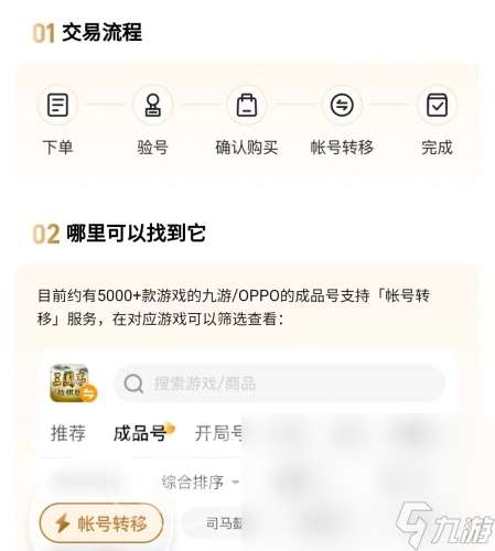 臺球帝國賬號交易平臺推薦 臺球帝國賬號買賣平臺哪個好