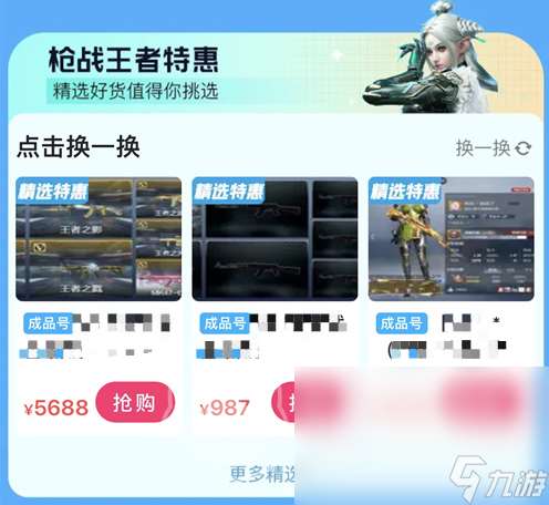 低价买号平台有哪些 好用的低价购买账号APP分享