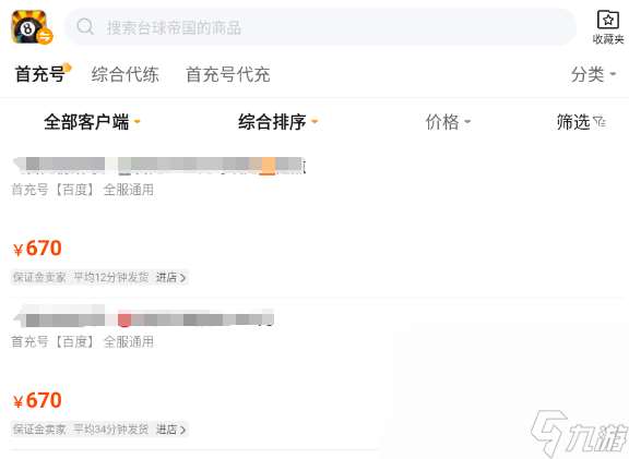 臺球帝國賬號交易平臺推薦 臺球帝國賬號買賣平臺哪個好