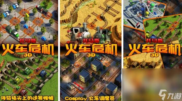最热门的火车游戏有哪些 2024受欢迎的火车手游大全
