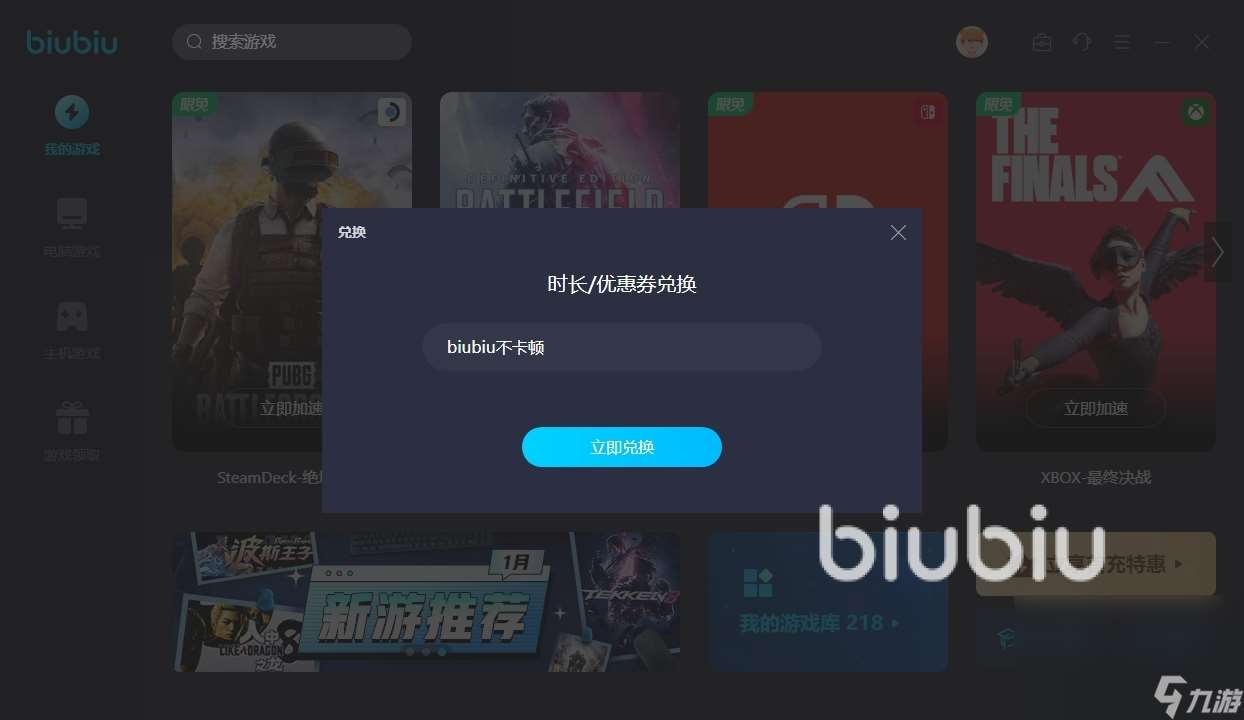 biubiu加速器pc端怎么样 biubiu加速器下载地址分享