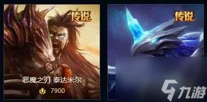 单机攻略《lol》传说皮肤价格排名一览