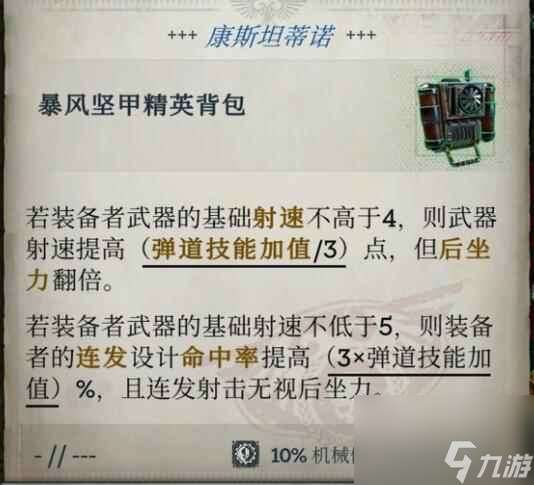 单机攻略《战锤40K行商浪人》主角灵能特工战略家玩法心得