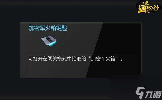 逆战加密军火箱钥匙获取方法（逆战加密军火箱任务玩法）「科普」