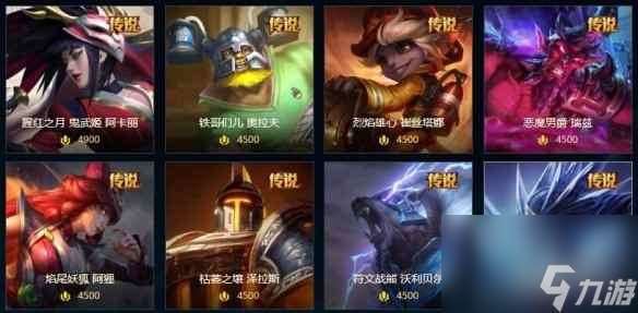 单机攻略《lol》传说皮肤价格排名一览