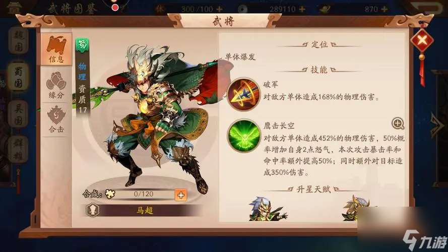 少年三国志万象里怎么化神