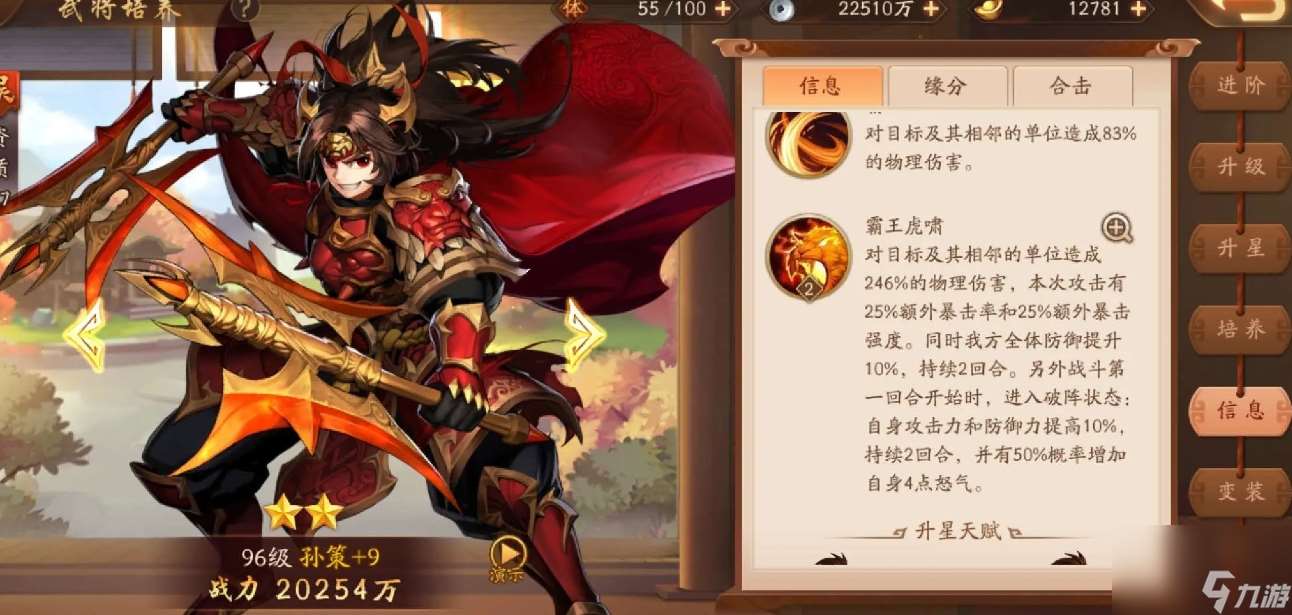 少年三国志万象里怎么化神