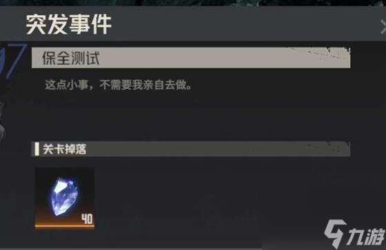 鋼嵐第八章突發事件保全測試怎么玩