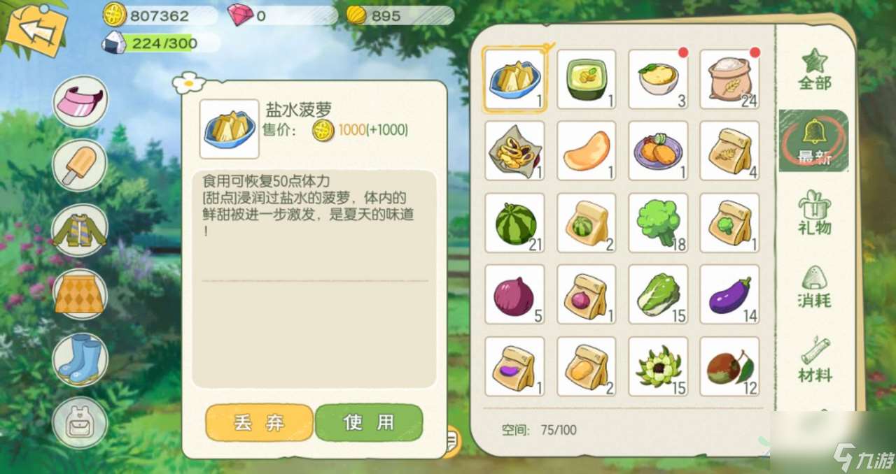 小森生活盐水凤梨怎么做 食物制作教程大全