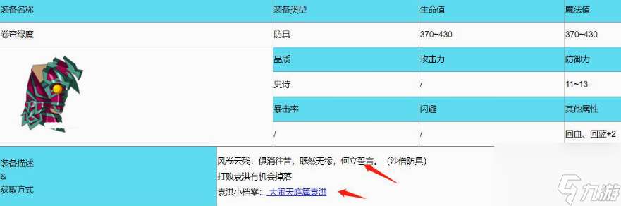 造梦西游3卷帘绿魔怎么样 造梦西游3卷帘绿魔获取方法介绍