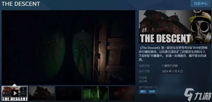 第一人称心理恐怖游戏《THE DESCENT》Steam现已发售