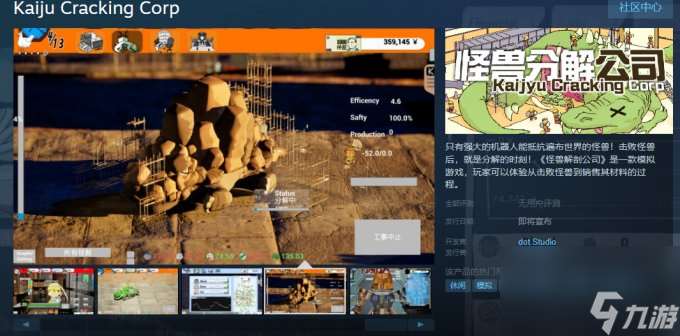 《怪物分解公司》Steam页面上线 支持中文